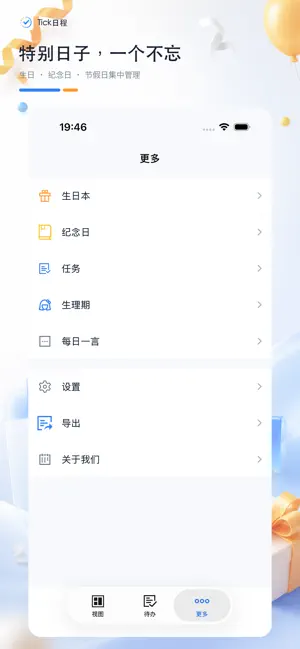 Tick日程 screenshot 3