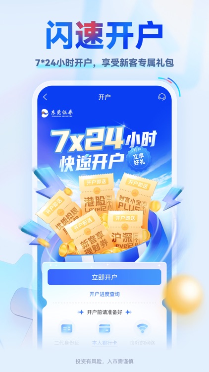 掌证宝-炒股股票软件