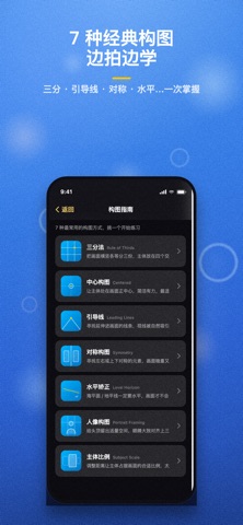 快拍 - 端侧AI构图相机 screenshot