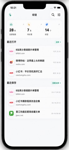 收链-网址书签管理 screenshot