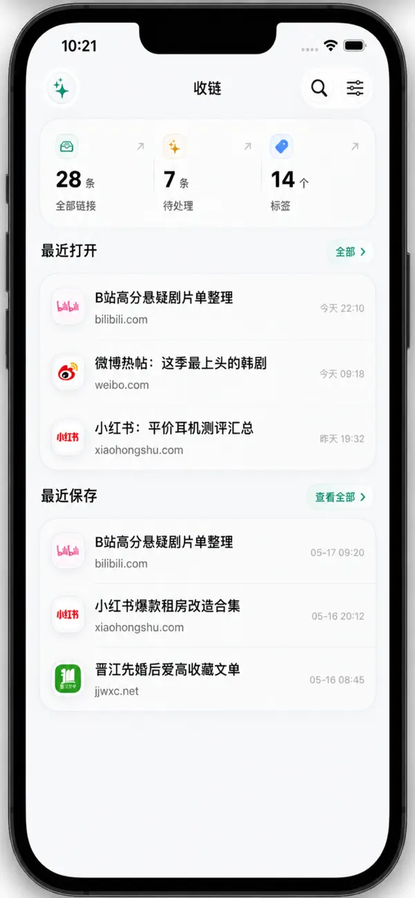 Screenshot #2 pour 收链-网址书签管理