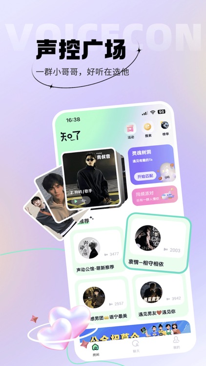 蓝伴语音 - 连麦匹配聊天交友平台