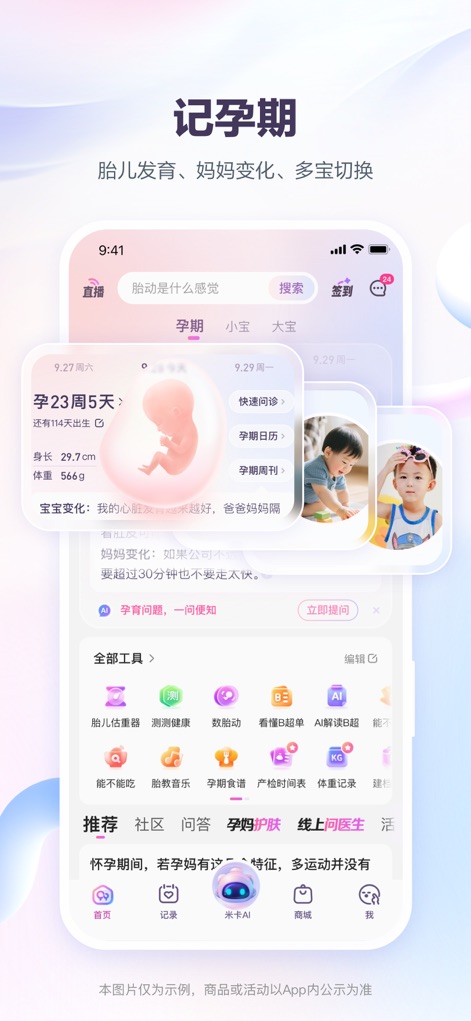 宝宝树孕育-备孕怀孕育儿专用软件 - Pregnancy Journey Monitor