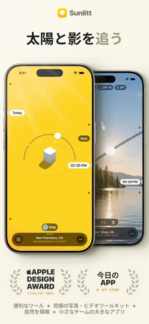 Sunlitt: 太陽の位置・軌跡・日の出・シャドウマップ iPhone screenshot 1
