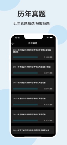 特岗教师真题库 - 2026年特岗教师考试题库 screenshot