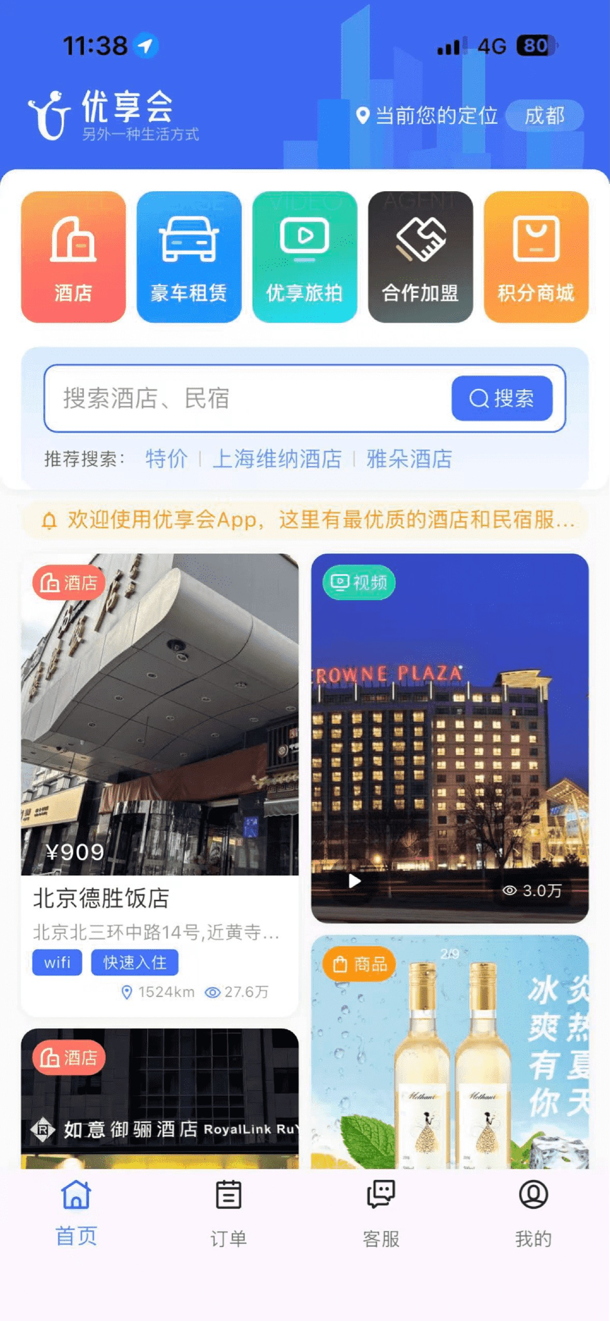 优享会 - 出行平台 screenshot 3