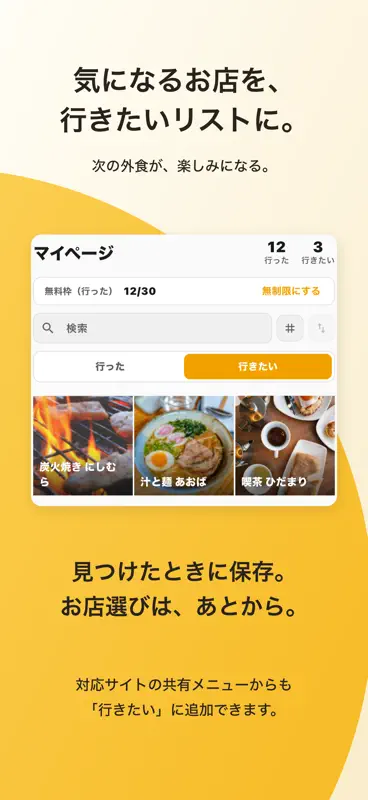 めしメモ - 食べ歩き記録＆グルメ手帳 screenshot 5 of 5