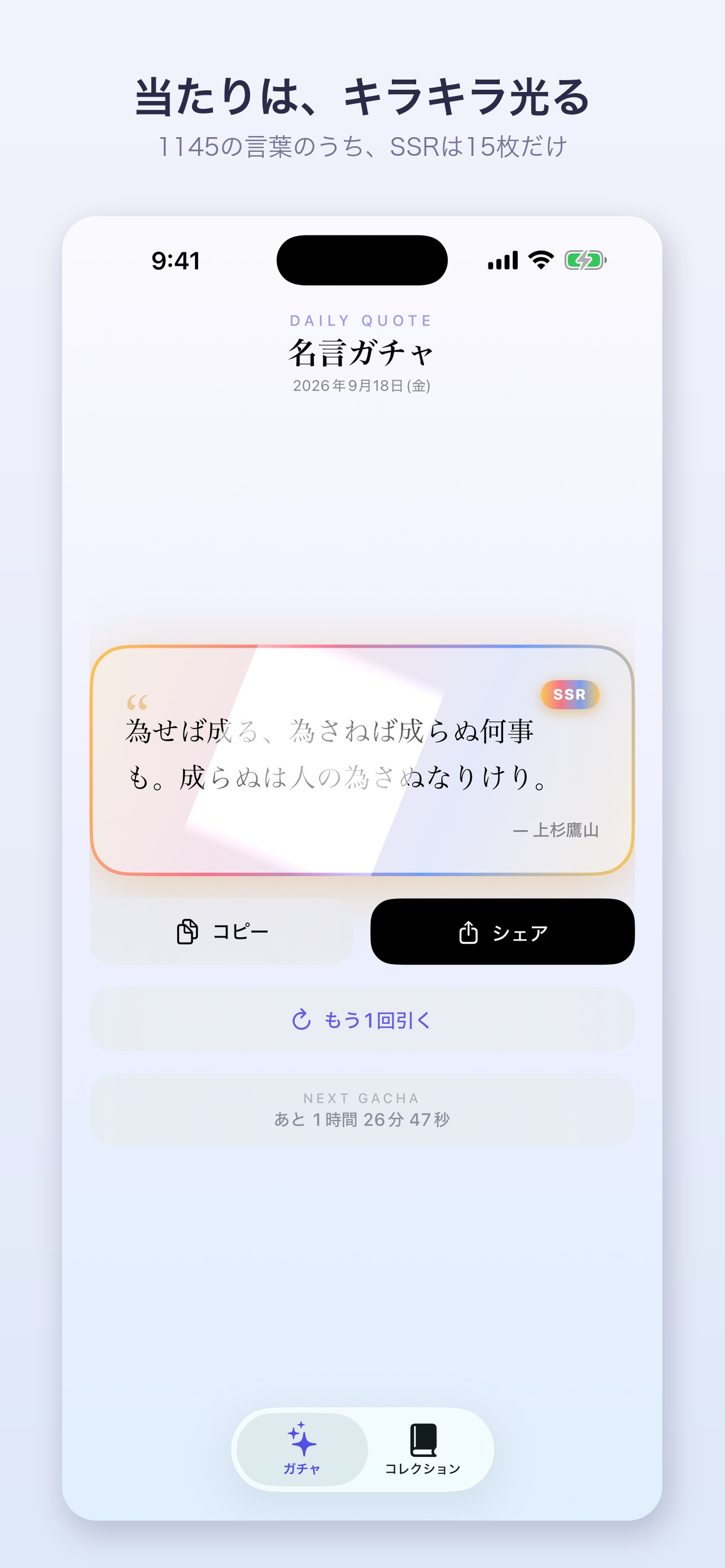 Screenshot 4 of 名言ガチャ - 1日1回の言葉