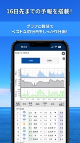 海快晴 海専門の気象情報サービス screenshot