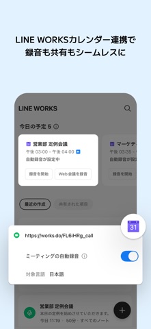 LINE WORKS AiNote - 文字起こし・議事録 のスクリーンショット