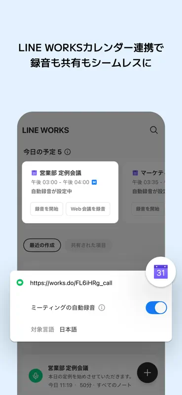LINE WORKS AiNote - 文字起こし・議事録 screenshot 9 of 10