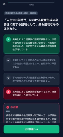 資産形成コンサルタント対策 のスクリーンショット