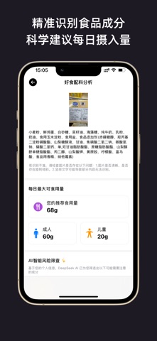 好食助手 screenshot