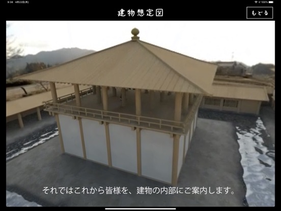 Screenshot #6 pour バーチャル飛鳥京