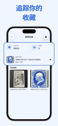 邮票价值鉴定与扫描 screenshot
