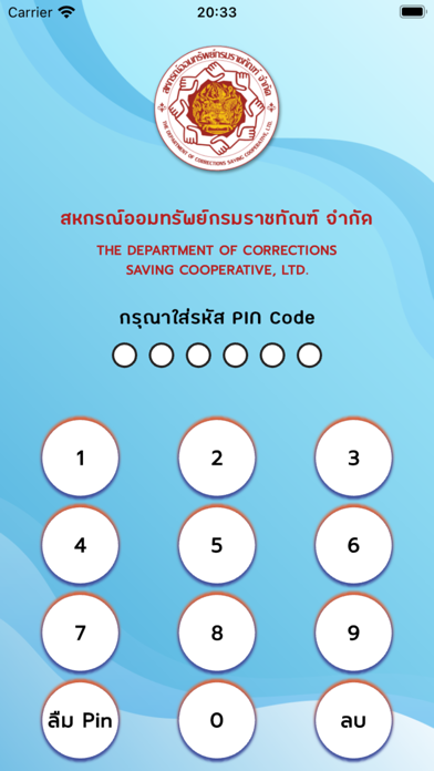 สอ.กรมราชทัณฑ์ Screenshot