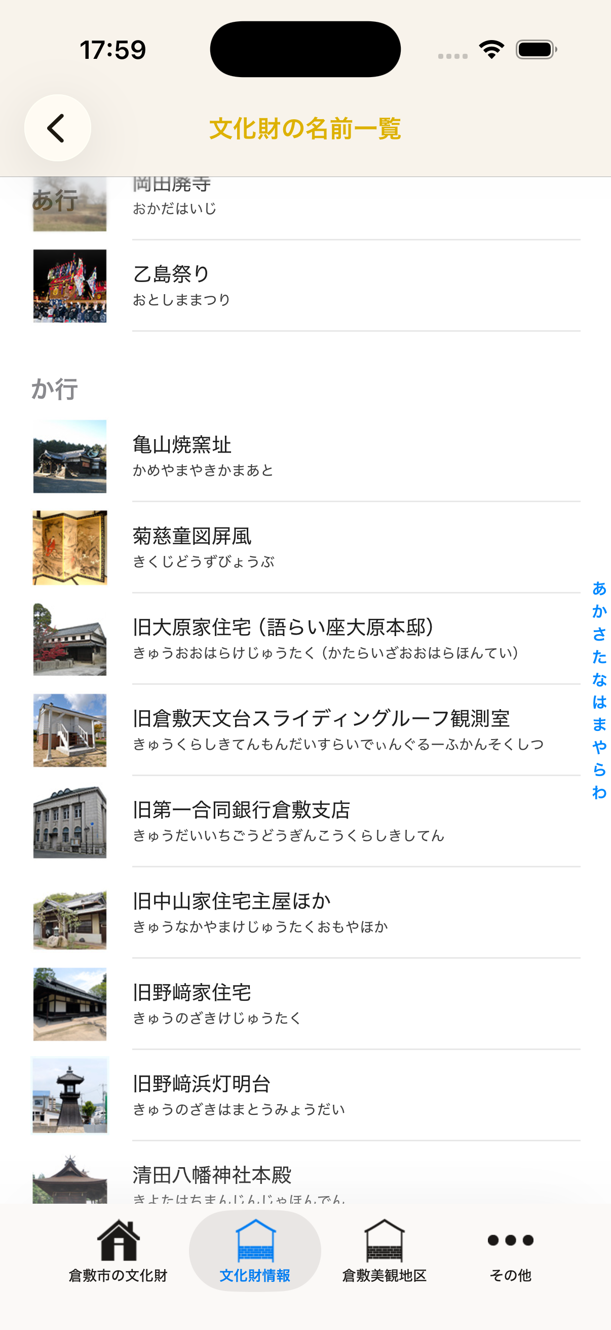 倉敷市の文化財