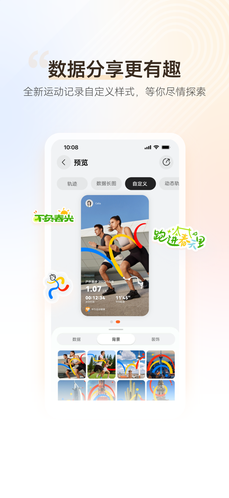 华为运动健康 screenshot 3