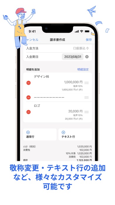 freee請求書 のスクリーンショット