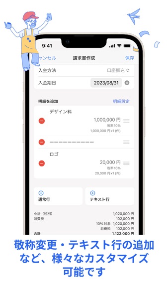 freee請求書 のスクリーンショット 3