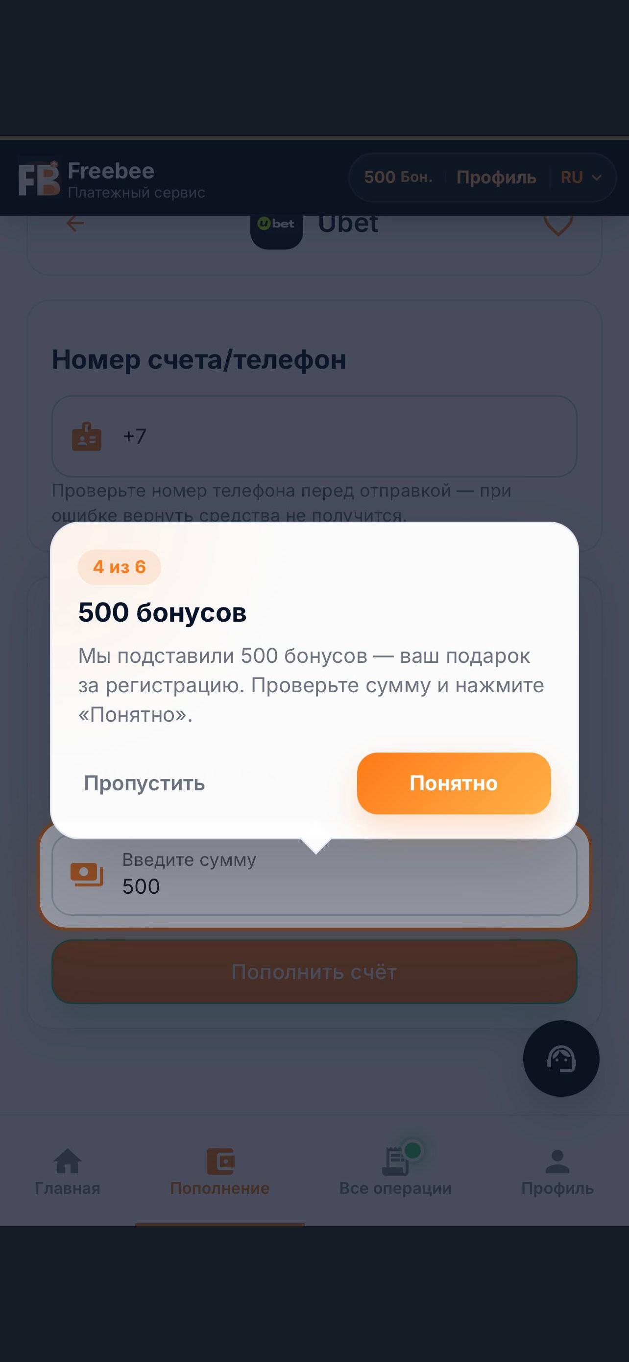 App Freebee screenshot 4