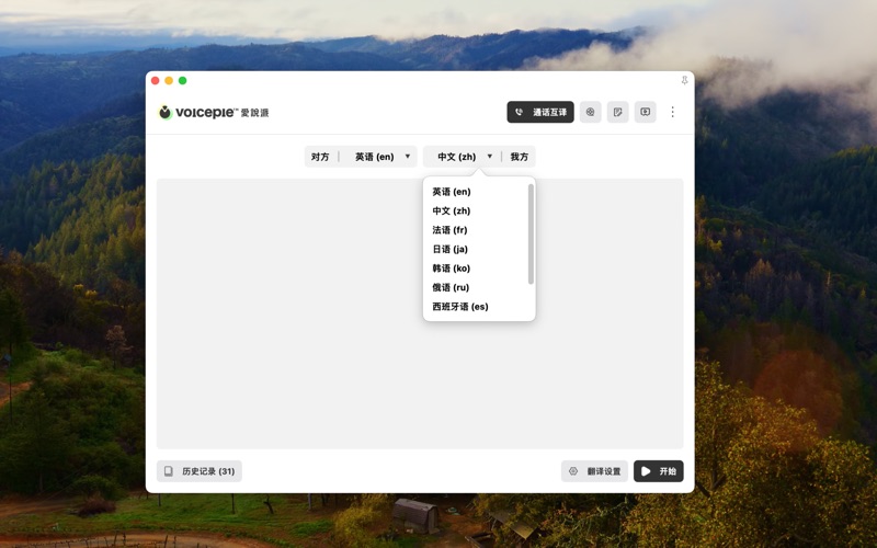 爱说派翻译 screenshot