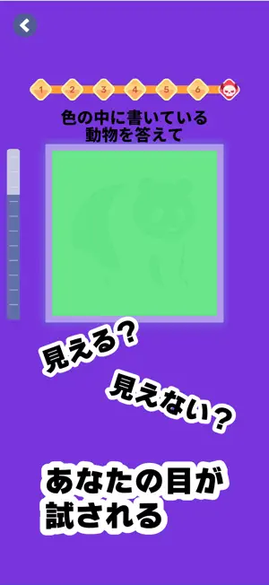 色覚チャレンジ - あなたの色感覚を試そう！ screenshot 2