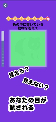 色覚チャレンジ - あなたの色感覚を試そう！ screenshot