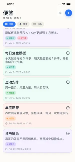 便签-待办备忘录便签记录助手 screenshot 2