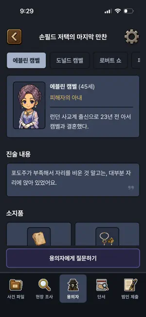 픽셀 탐정: 사건 파일 screenshot 3