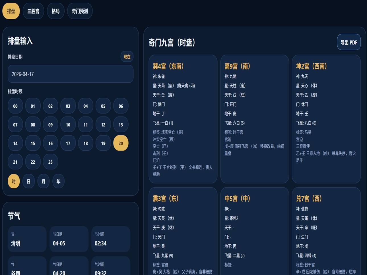Screenshot 10 of 爱奇门 (AiQimen)
