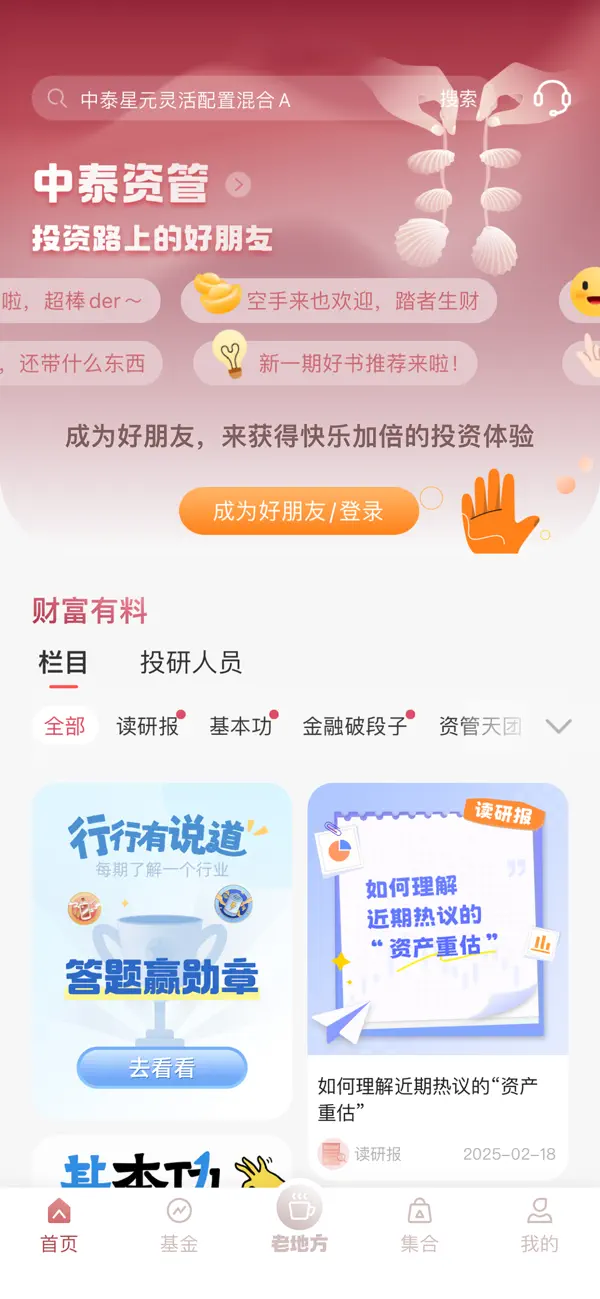 Screenshot #1 pour 中泰资管