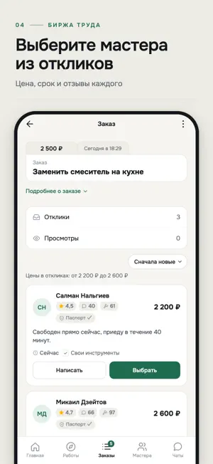 Болхлой: биржа труда screenshot 4