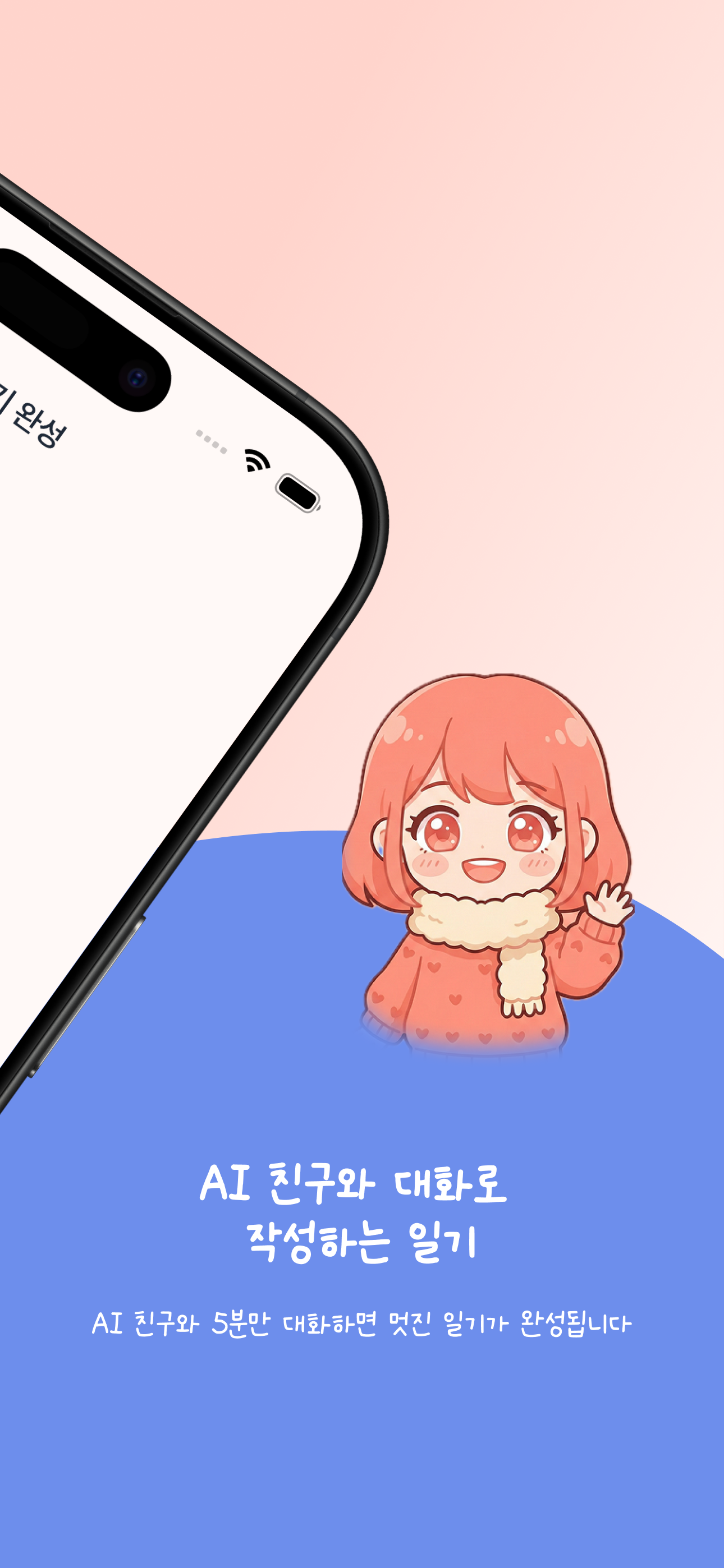 하루 - AI 일기 친구 screenshot 3