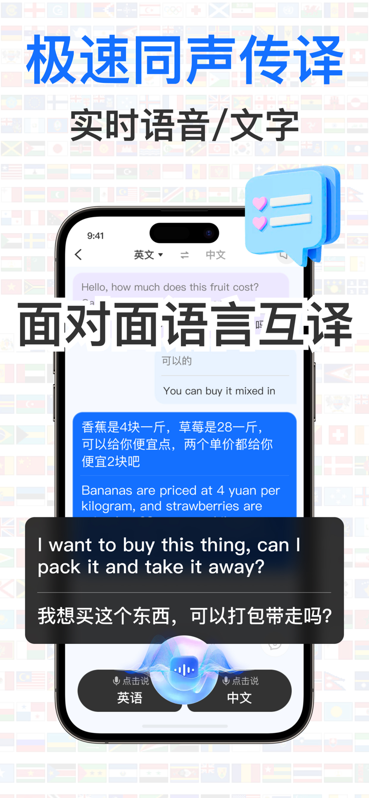 翻译全能王-实时语音拍照文字出国旅游 screenshot 1