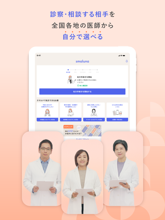 スマルナ - スマホで、ピルの相談・診察・処方までのおすすめ画像3