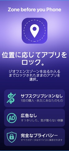 Zone before you Phone のスクリーンショット