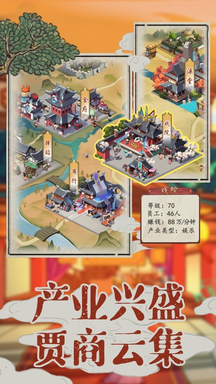 我是大东家 screenshot-3