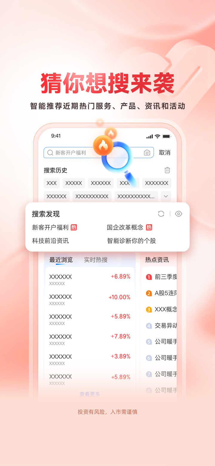 掌证宝-炒股股票证券软件 screenshot 3