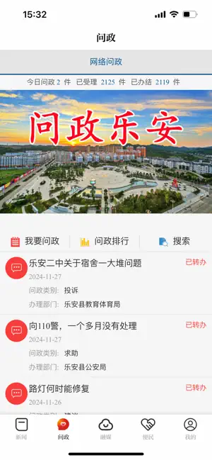 乐安视线 screenshot 2