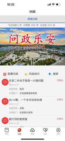 乐安视线 app screenshot 2