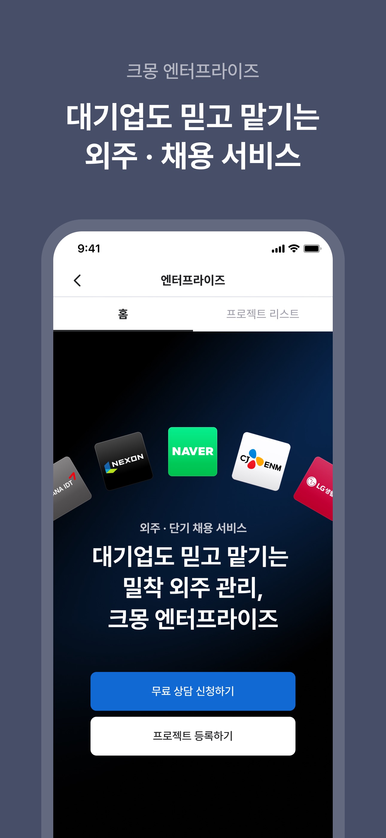 크몽 - 프리랜서 마켓 No.1 스크린샷 6