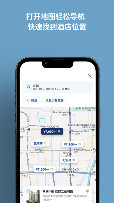 东横INN官方App screenshot
