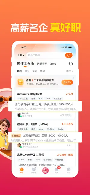 前程无忧51Job-求职招聘找工作 iPhone screenshot 3