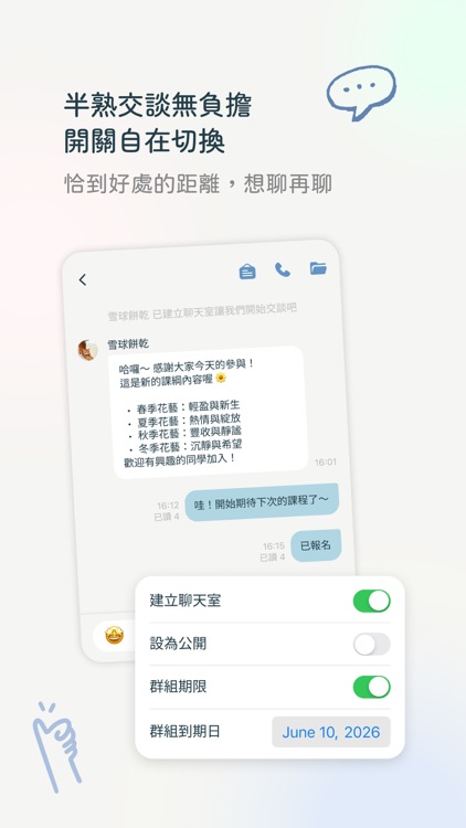 WellW - 專為半熟朋友打造的社群平台