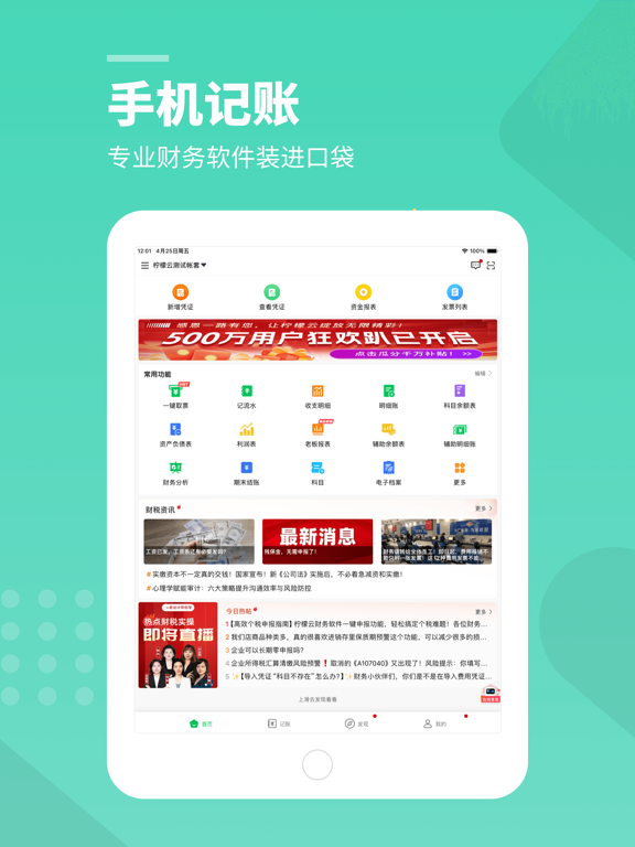Screenshot #4 pour 柠檬云财务