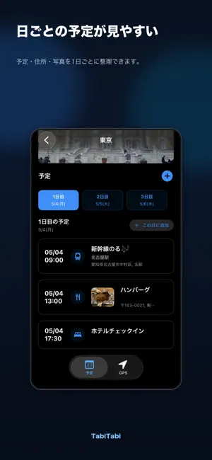 TabiTabi-旅行管理・GPSログ- screenshot 3