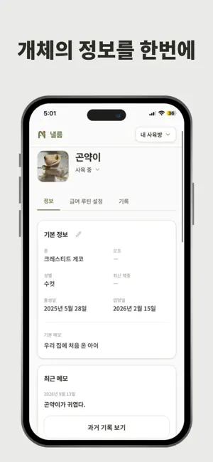 낼름 screenshot 4