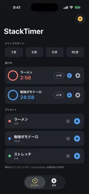 StackTimer screenshot 1