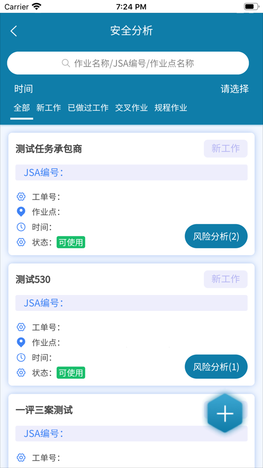 #5. HSE ARM (iOS) 由: 安博雷拉(深圳)智能科技有限公司